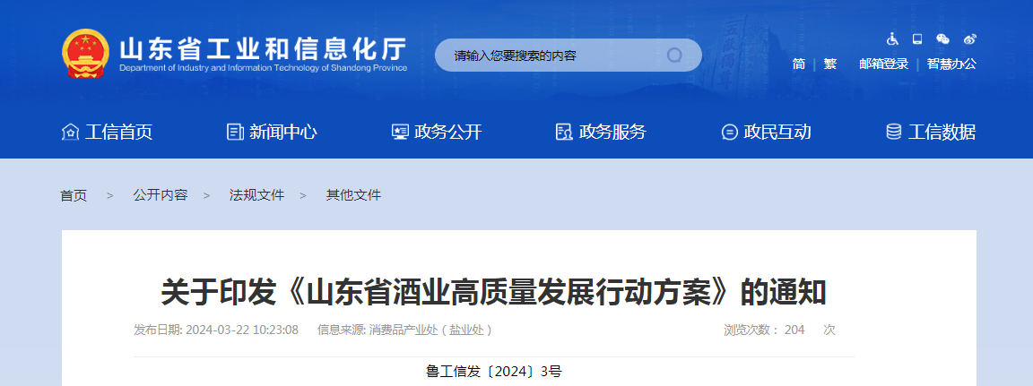 啤酒、葡萄酒等多品類(lèi)納入《山東省酒業(yè)高質(zhì)量發(fā)展行動(dòng)方案》